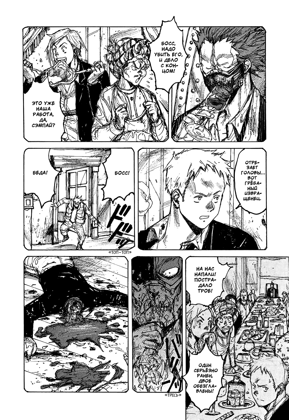 Dorohedoro: Chapter v06c036 - Page 12