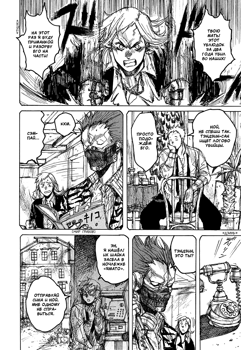 Dorohedoro: Chapter v06c036 - Page 14