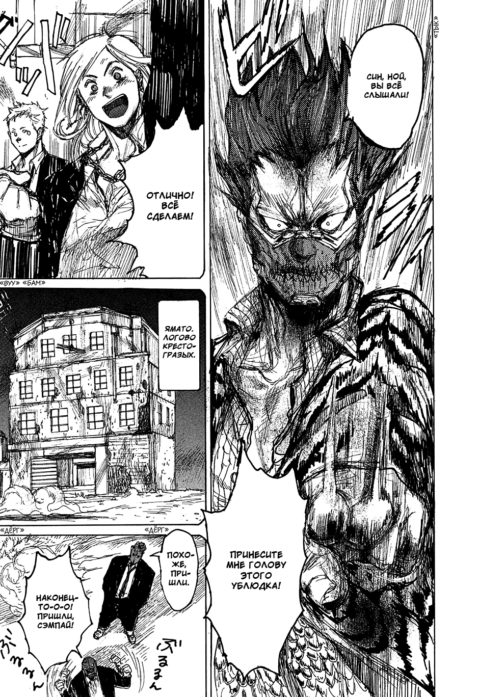 Dorohedoro: Chapter v06c036 - Page 15