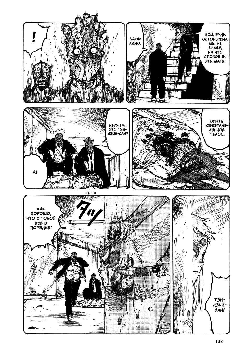 Dorohedoro: Chapter v06c036 - Page 16