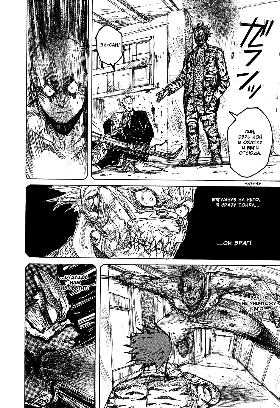 Dorohedoro: Chapter v06c036 - Page 22