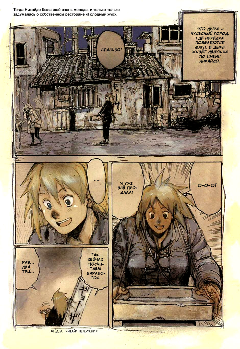 Dorohedoro: Chapter v06omake - Page 2