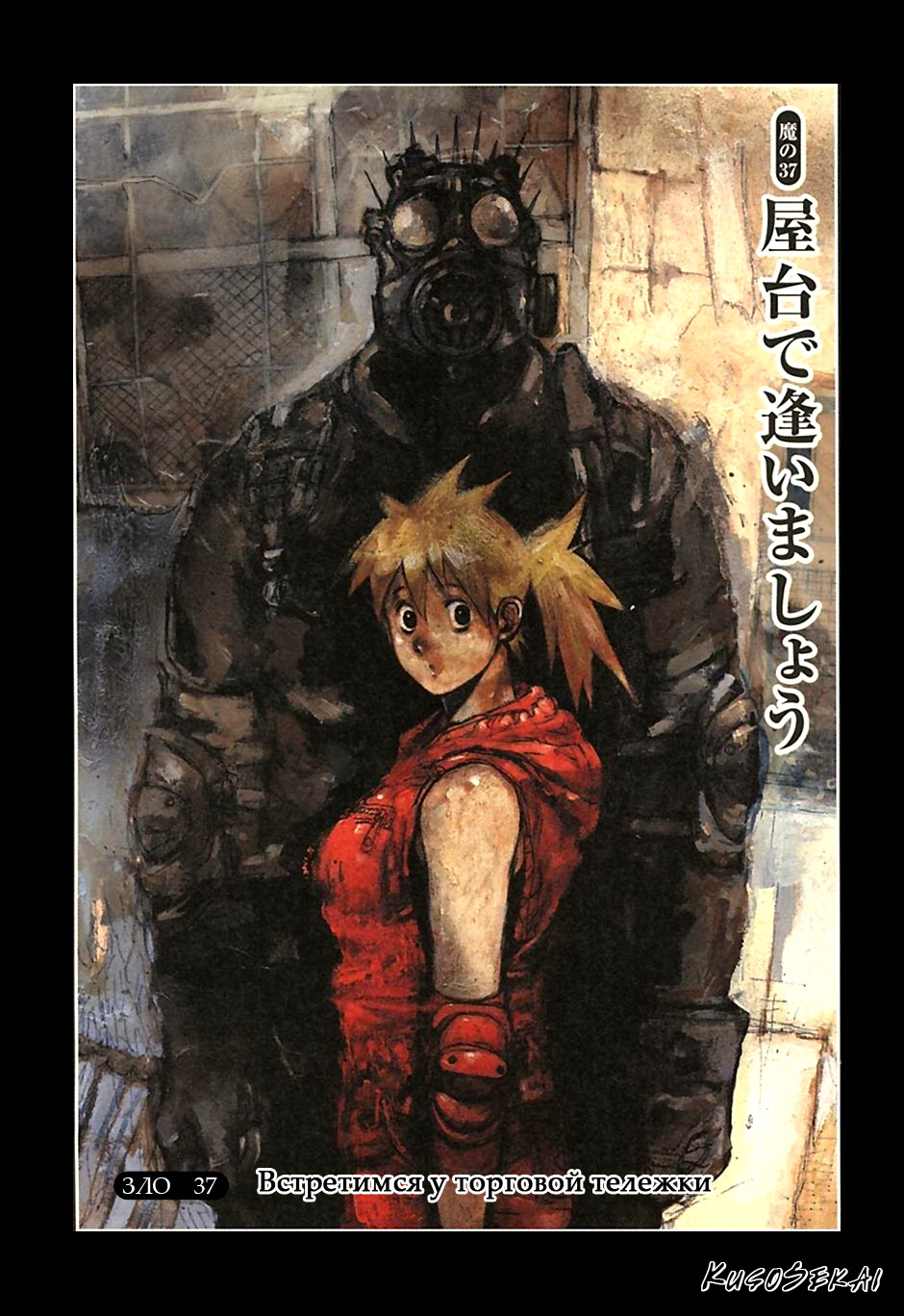 Dorohedoro: Chapter v07c037 - Page 6