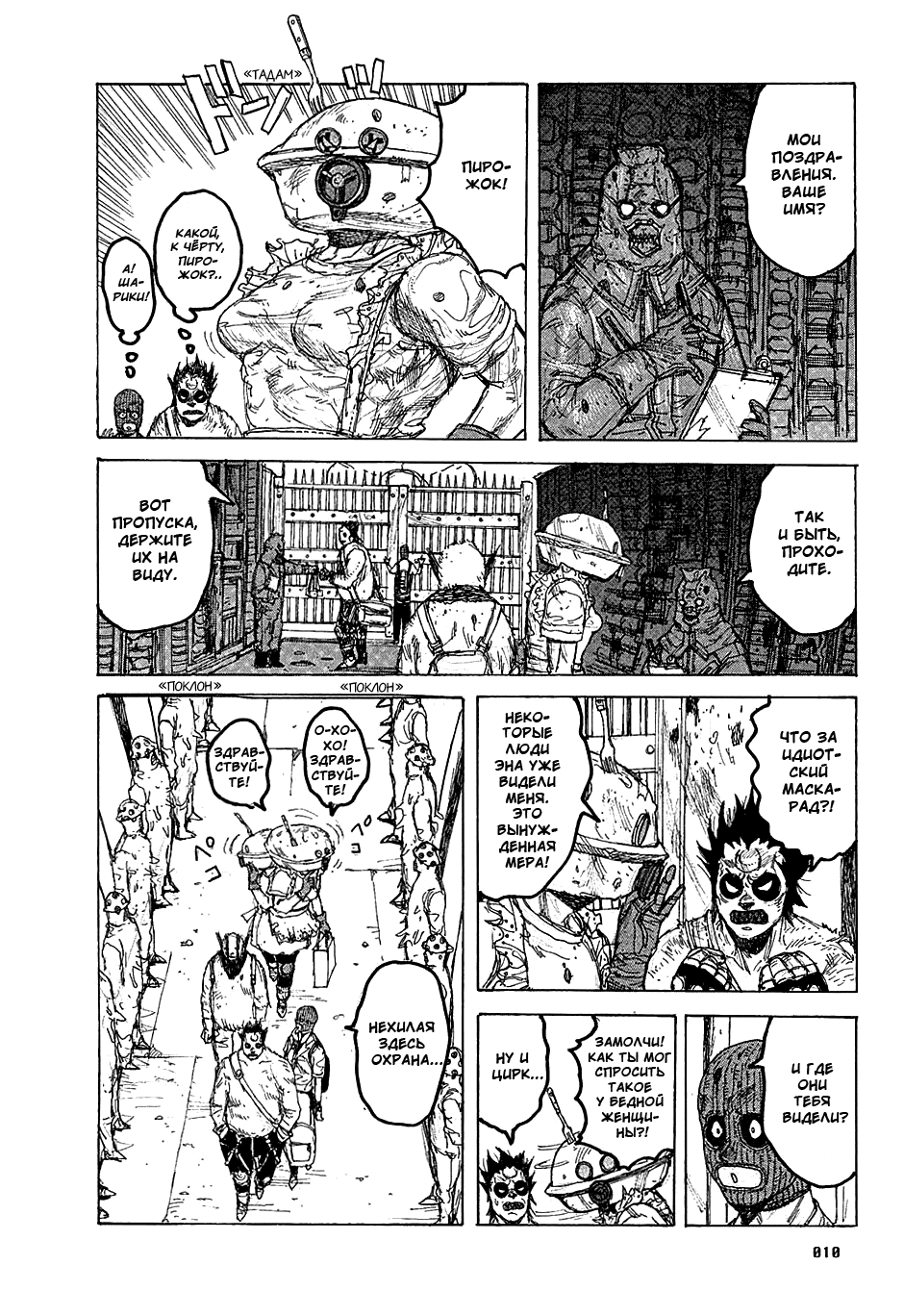 Dorohedoro: Chapter v07c037 - Page 12