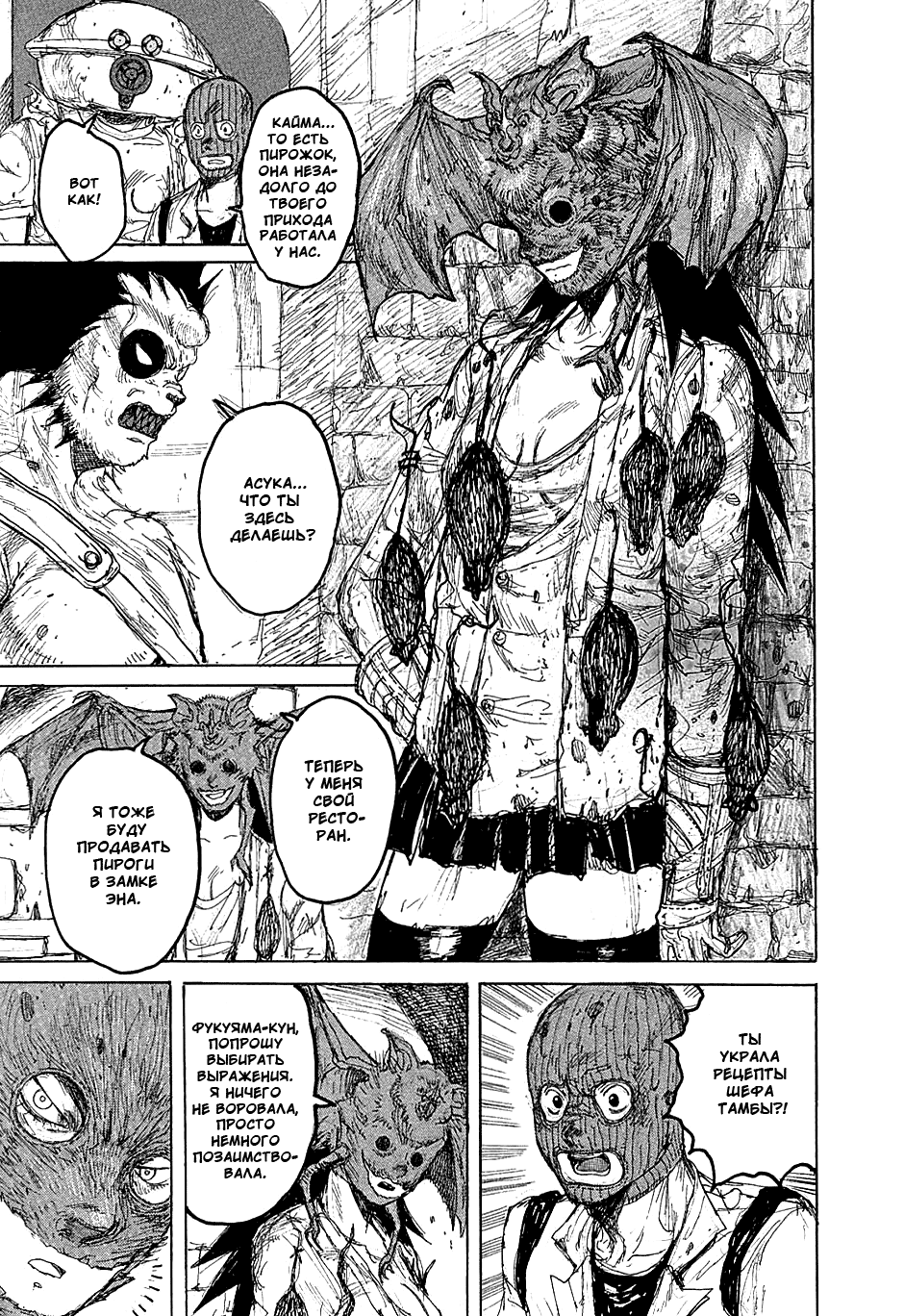 Dorohedoro: Chapter v07c037 - Page 15