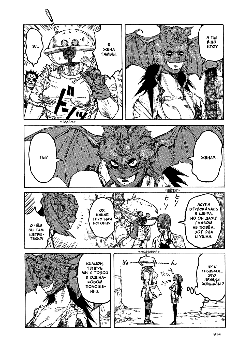 Dorohedoro: Chapter v07c037 - Page 16