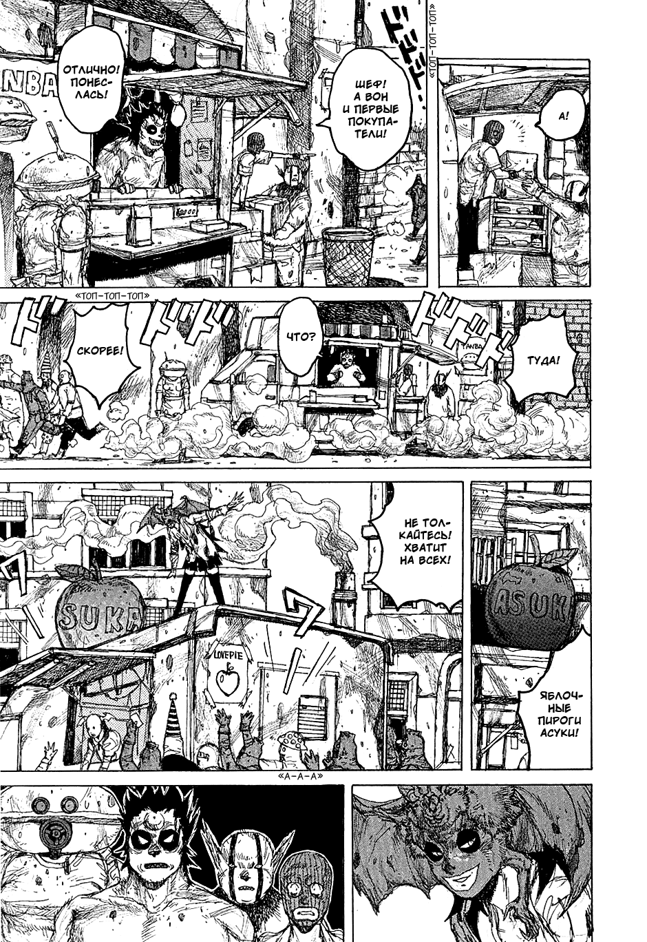 Dorohedoro: Chapter v07c038 - Page 5