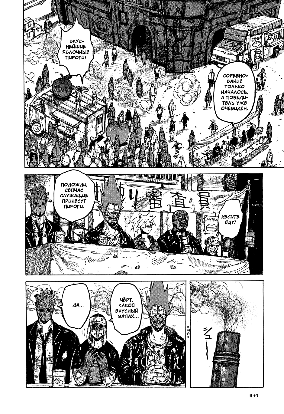 Dorohedoro: Chapter v07c038 - Page 6