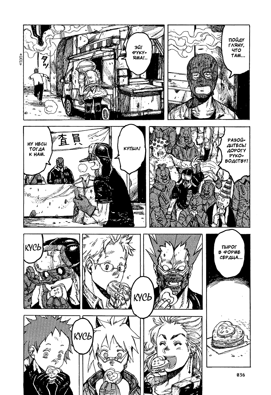 Dorohedoro: Chapter v07c038 - Page 8