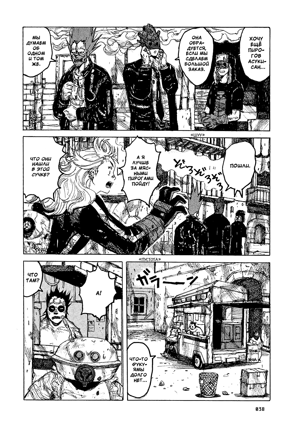 Dorohedoro: Chapter v07c038 - Page 10