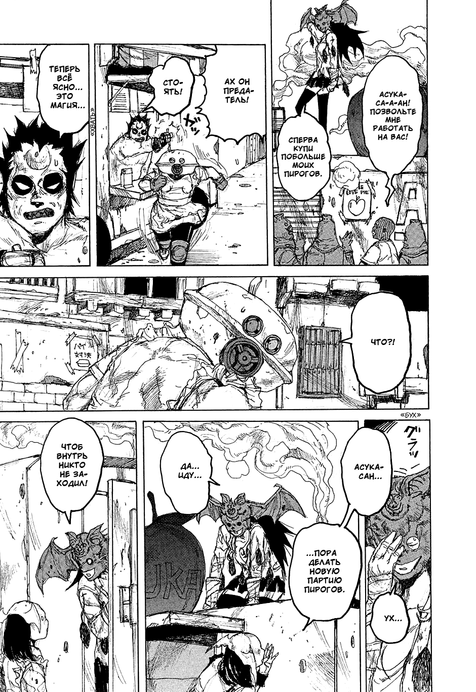 Dorohedoro: Chapter v07c038 - Page 11