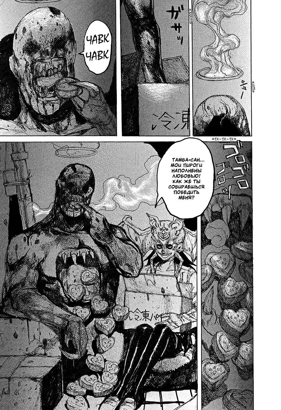 Dorohedoro: Chapter v07c038 - Page 13