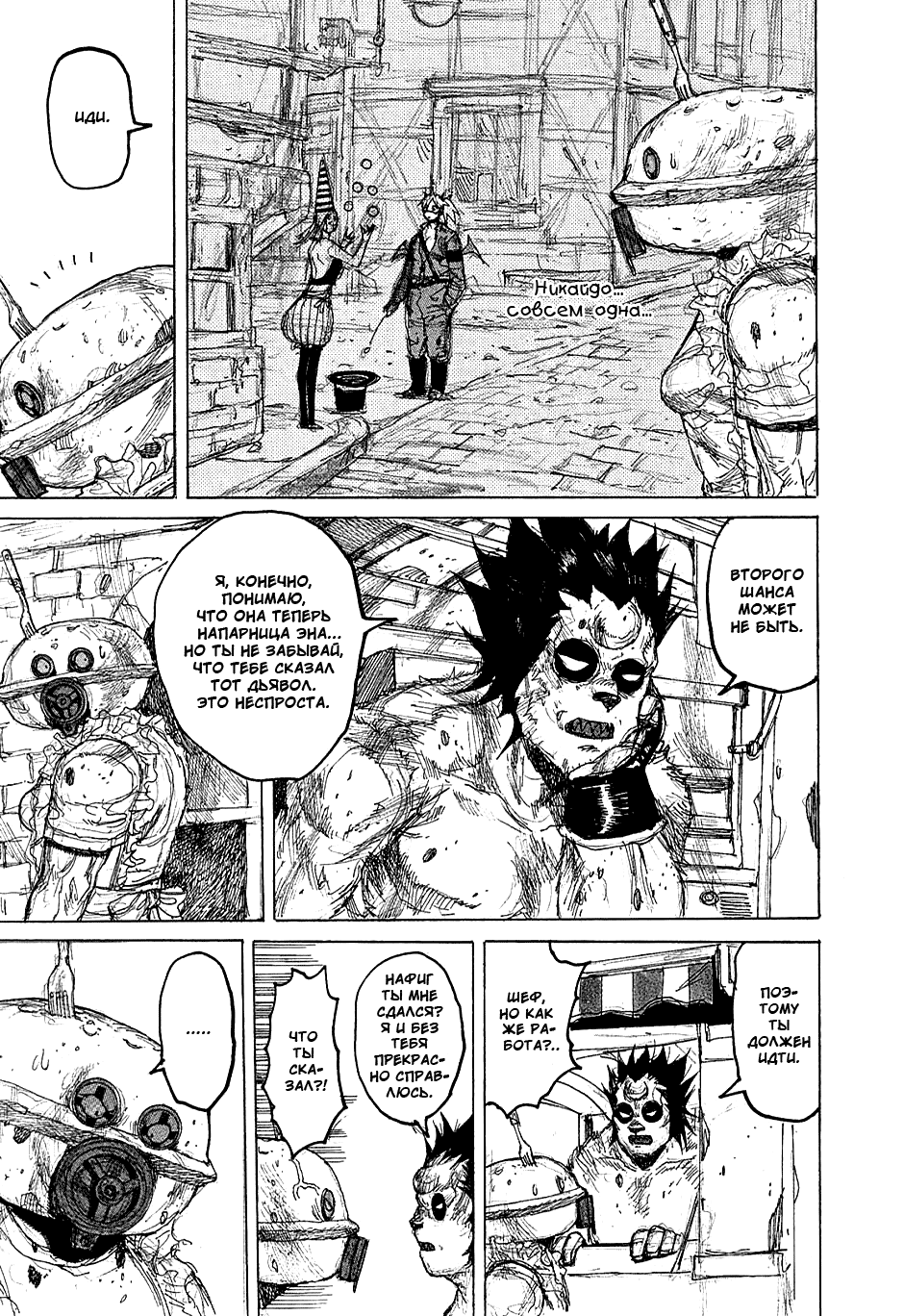 Dorohedoro: Chapter v07c038 - Page 15