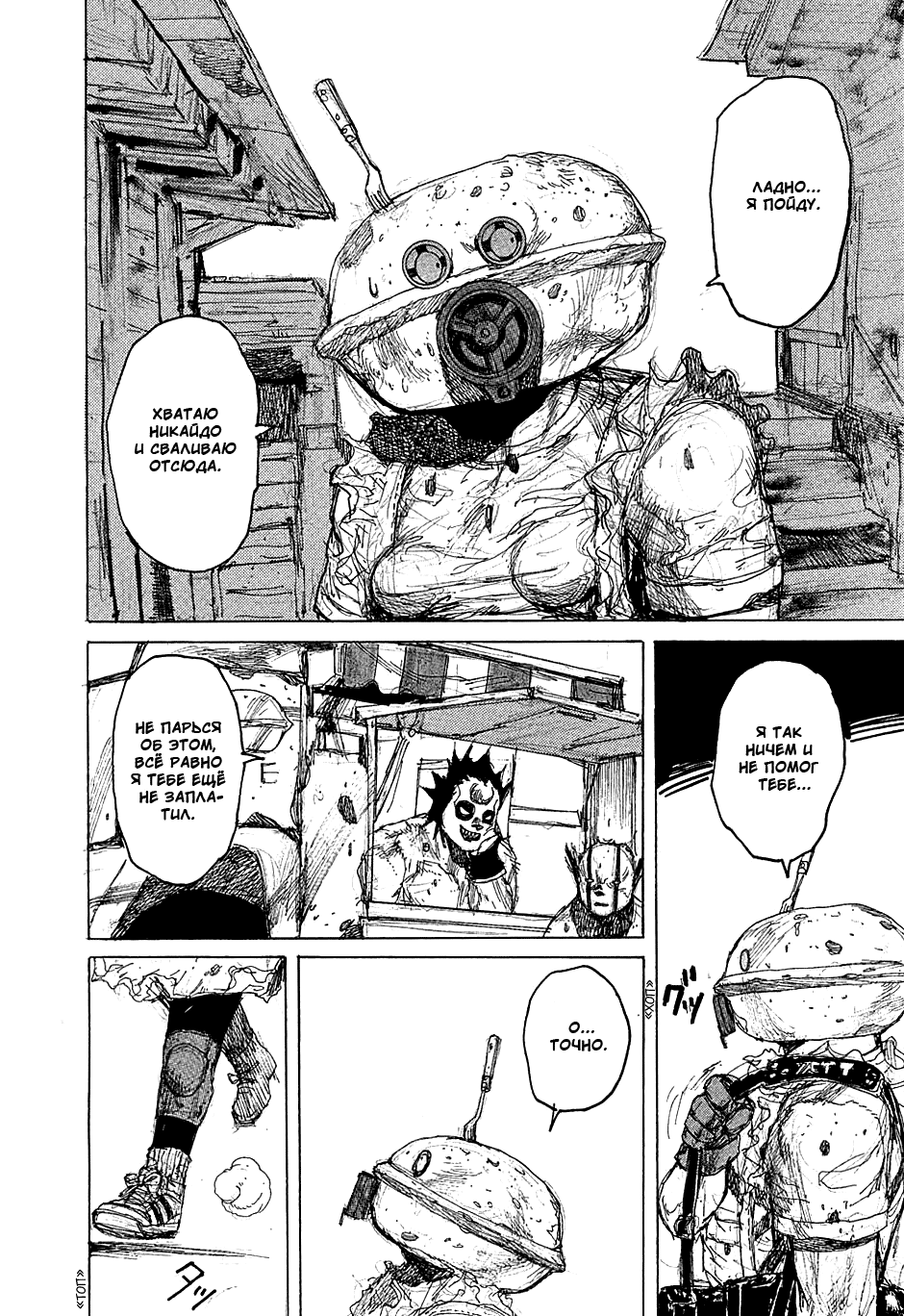 Dorohedoro: Chapter v07c038 - Page 16