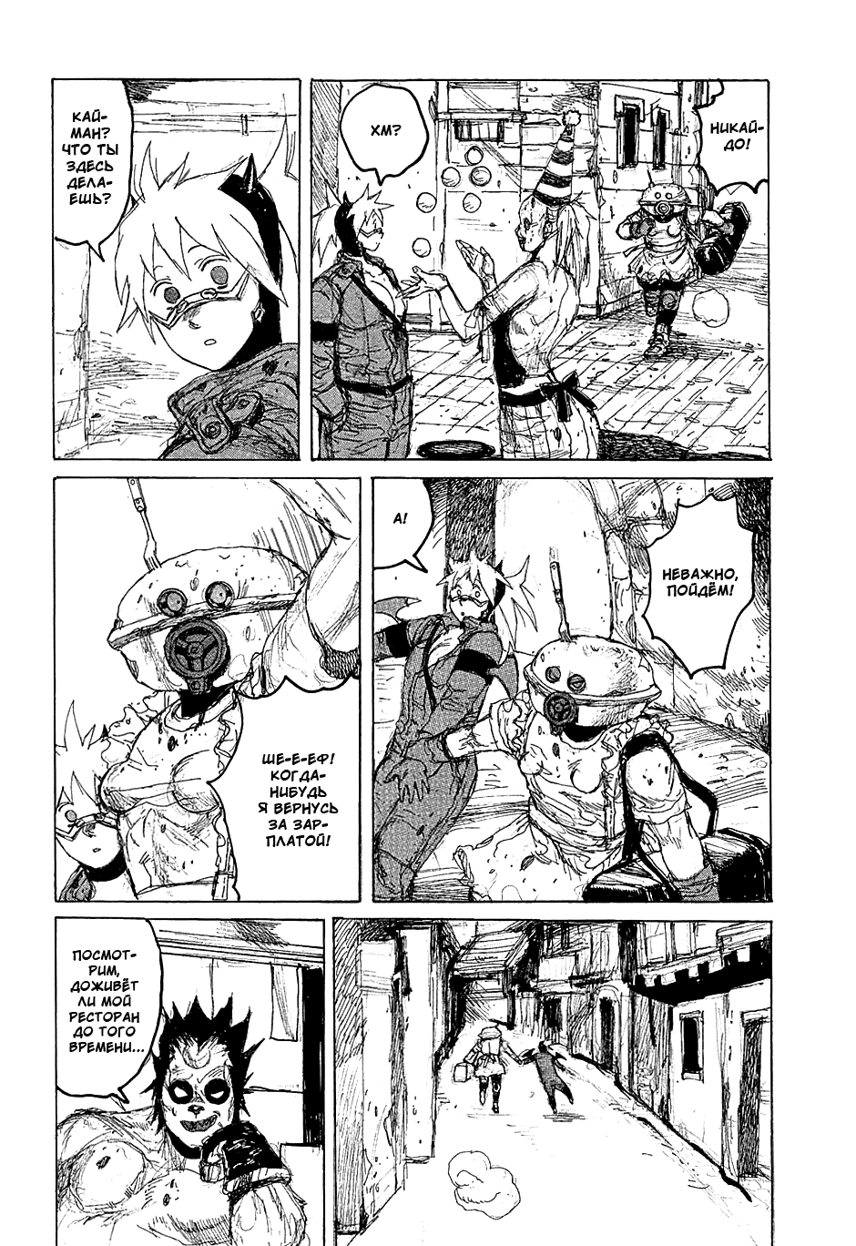 Dorohedoro: Chapter v07c038 - Page 17