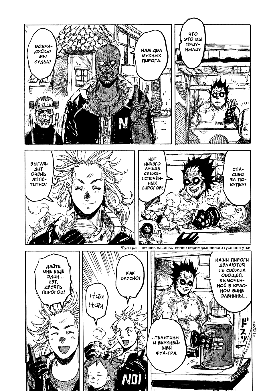 Dorohedoro: Chapter v07c038 - Page 18