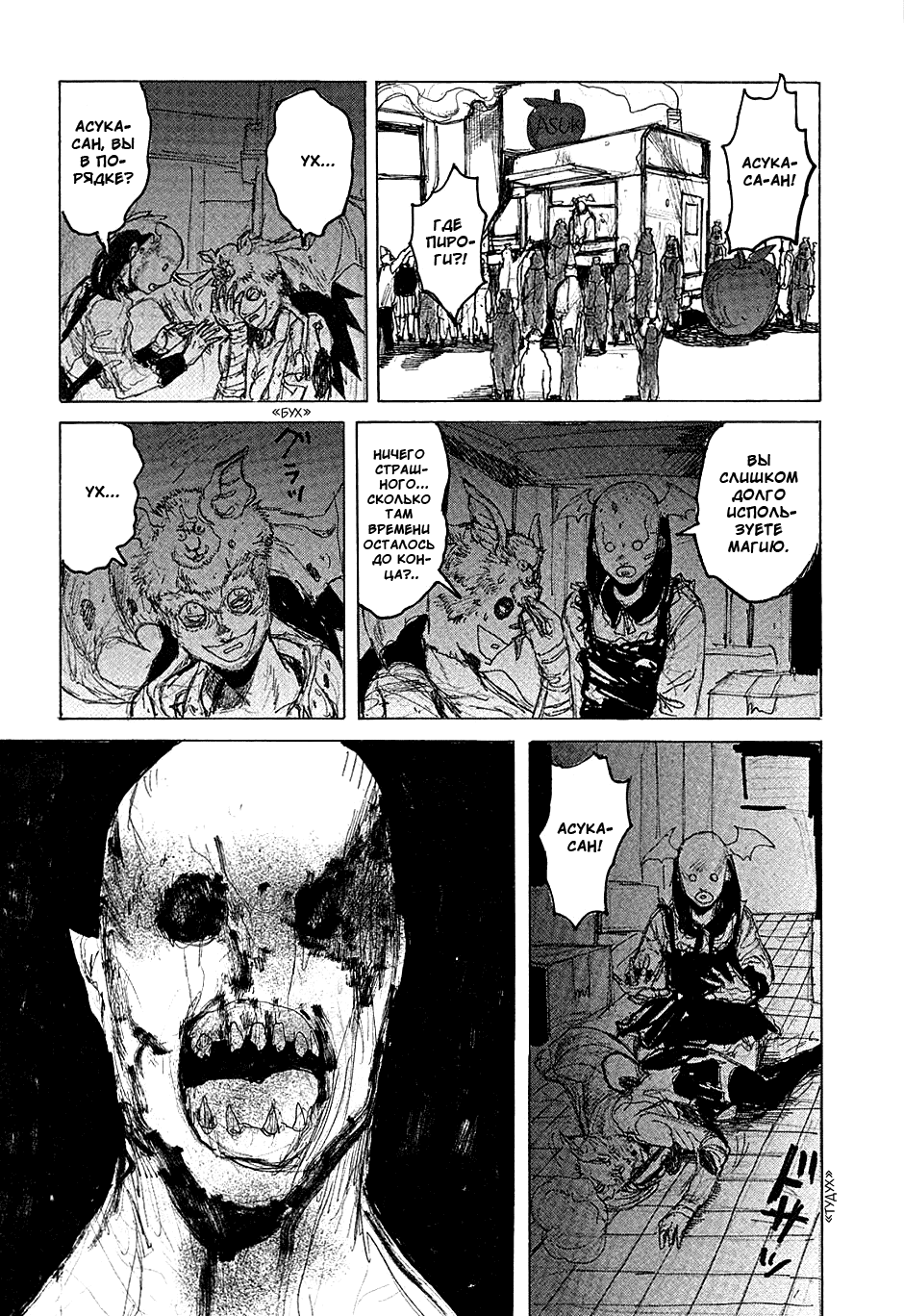 Dorohedoro: Chapter v07c038 - Page 19