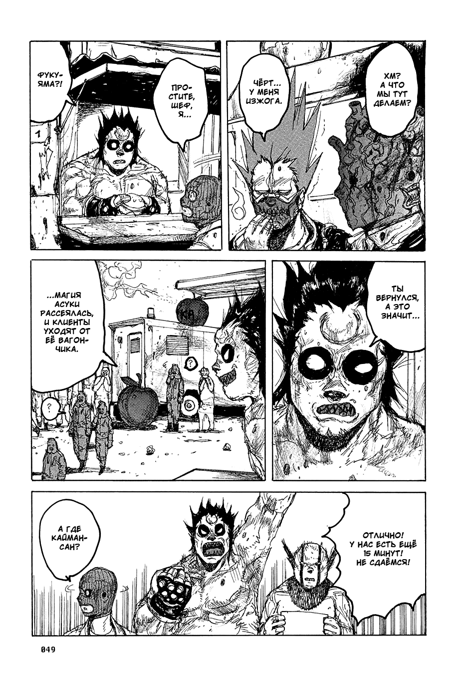 Dorohedoro: Chapter v07c038 - Page 21