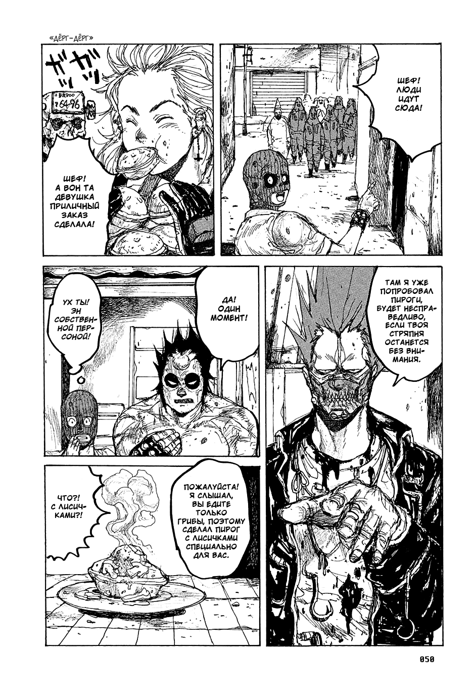 Dorohedoro: Chapter v07c038 - Page 22