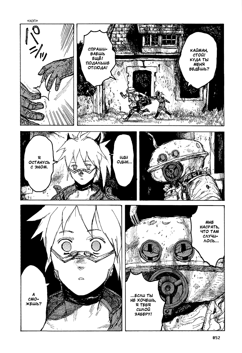 Dorohedoro: Chapter v07c038 - Page 24