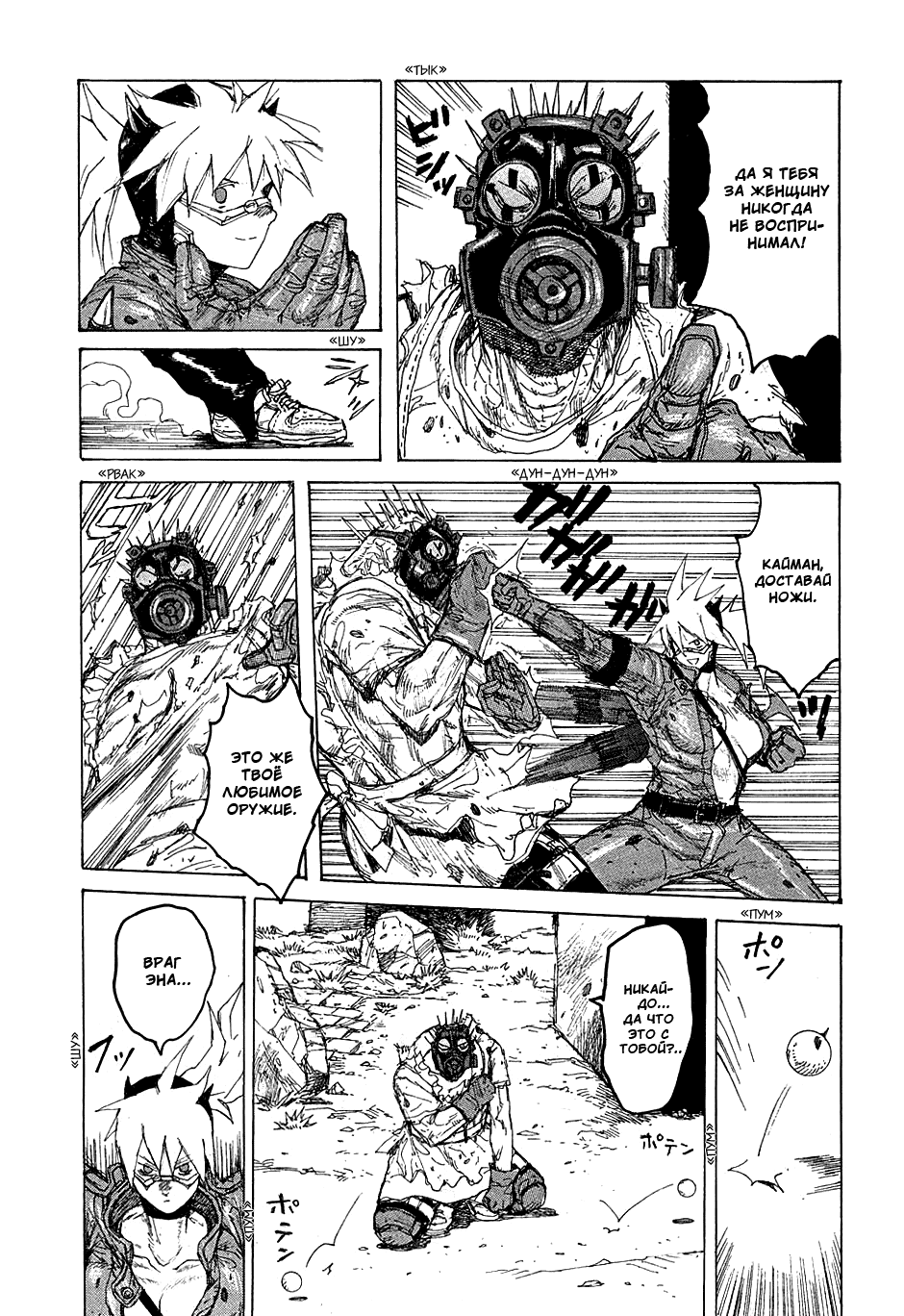 Dorohedoro: Chapter v07c039 - Page 6