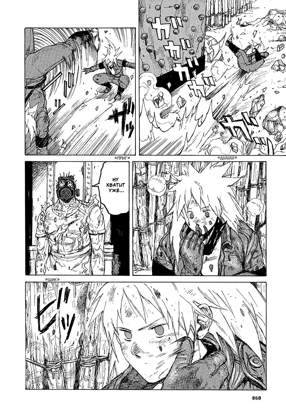 Dorohedoro: Chapter v07c039 - Page 8