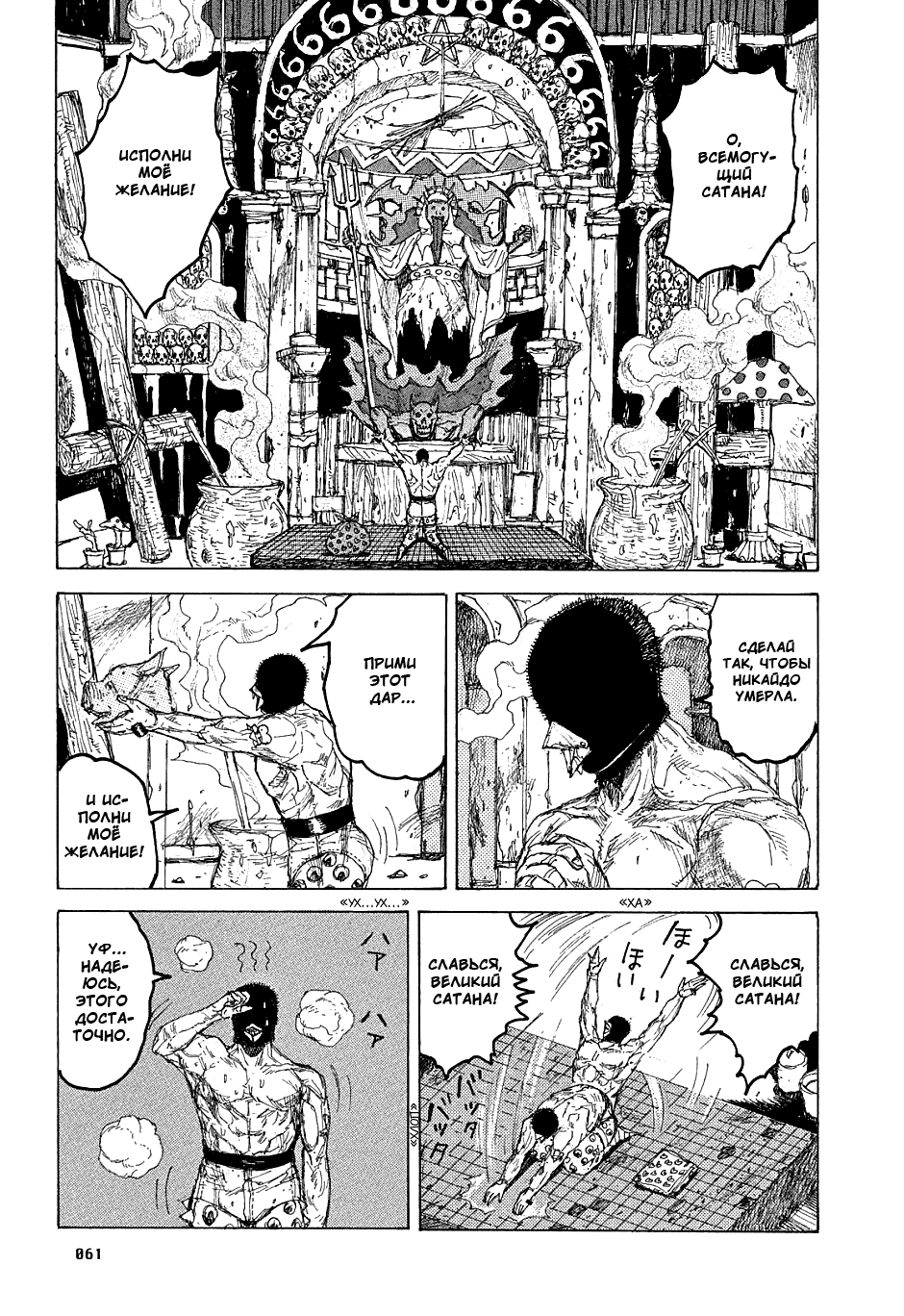 Dorohedoro: Chapter v07c039 - Page 9