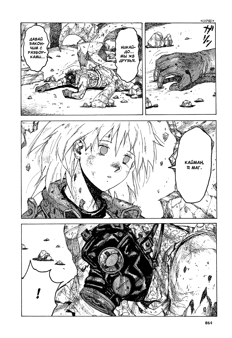 Dorohedoro: Chapter v07c039 - Page 12