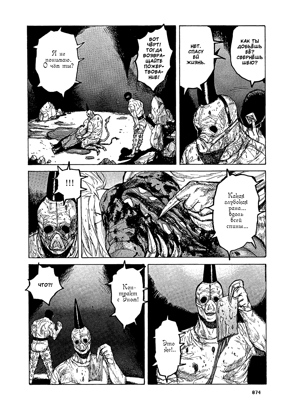 Dorohedoro: Chapter v07c039 - Page 22