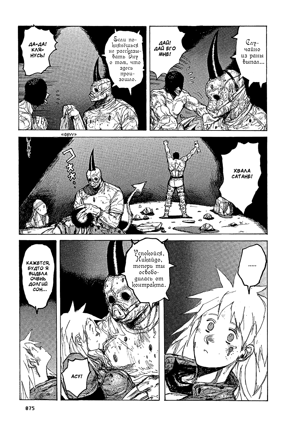 Dorohedoro: Chapter v07c039 - Page 23