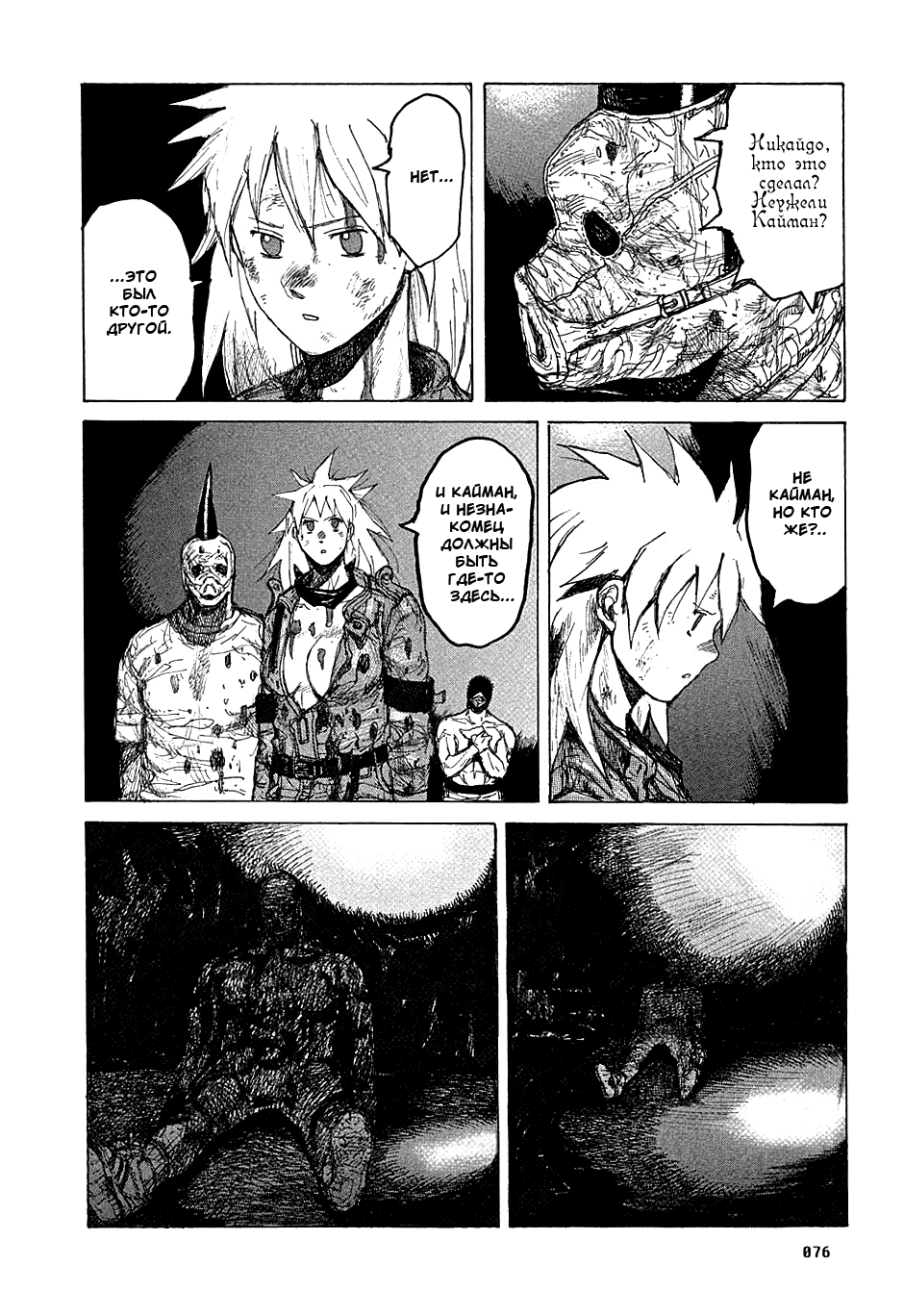 Dorohedoro: Chapter v07c039 - Page 24