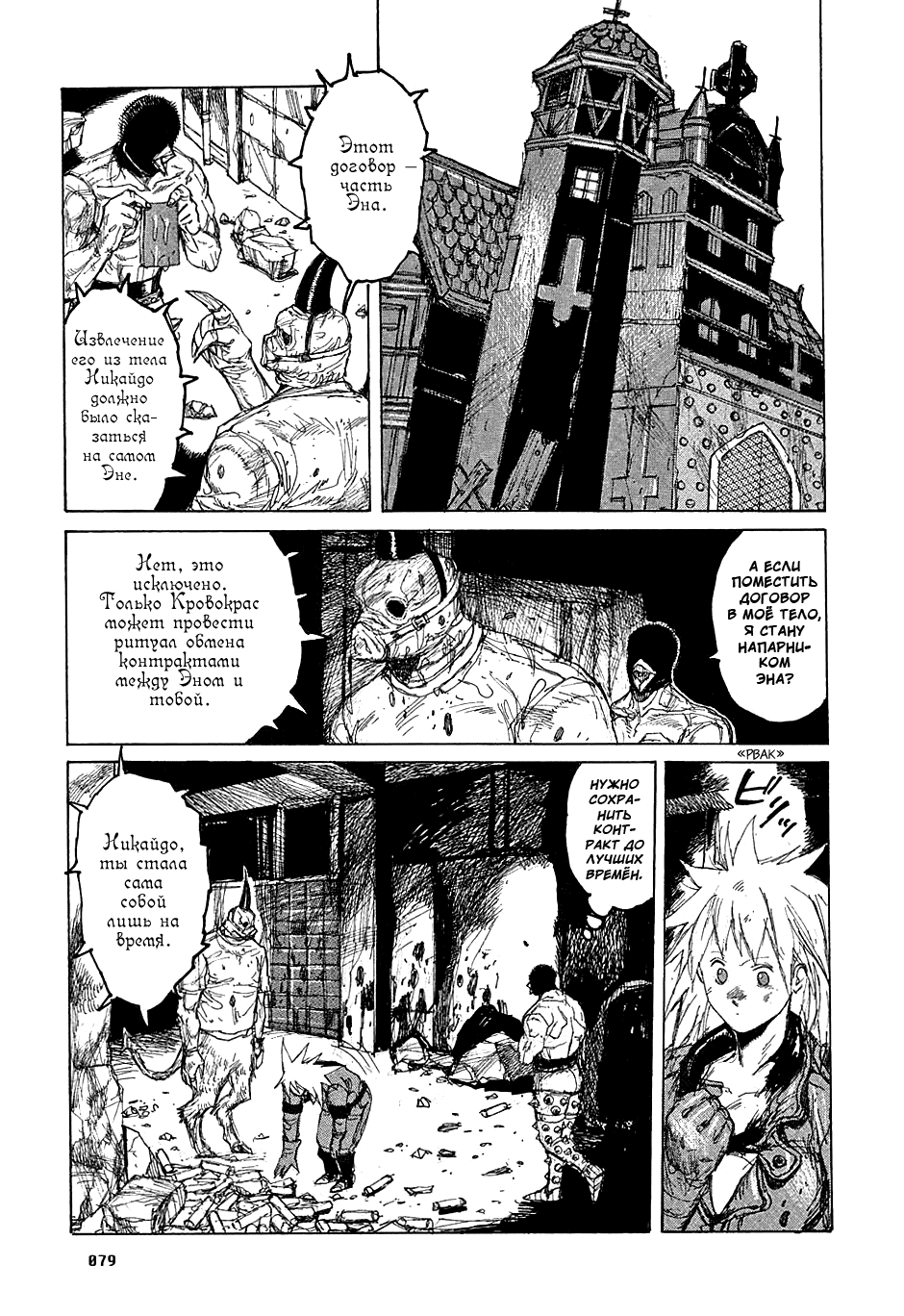 Dorohedoro: Chapter v07c040 - Page 3