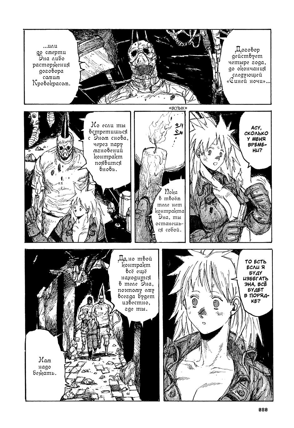 Dorohedoro: Chapter v07c040 - Page 4