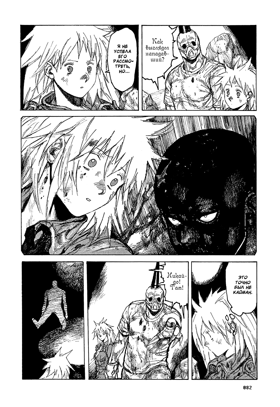 Dorohedoro: Chapter v07c040 - Page 6