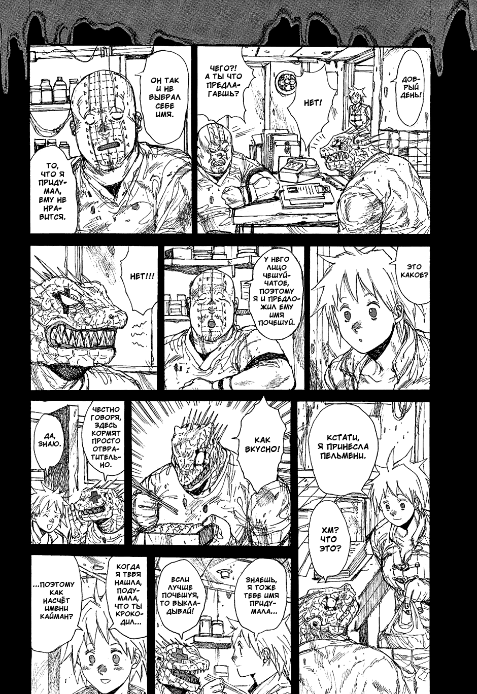 Dorohedoro: Chapter v07c040 - Page 11