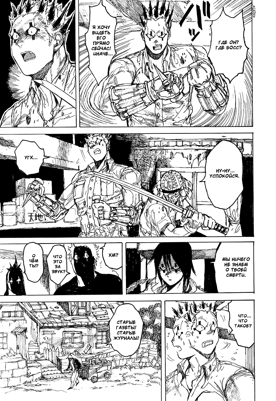 Dorohedoro: Chapter v07c040 - Page 21