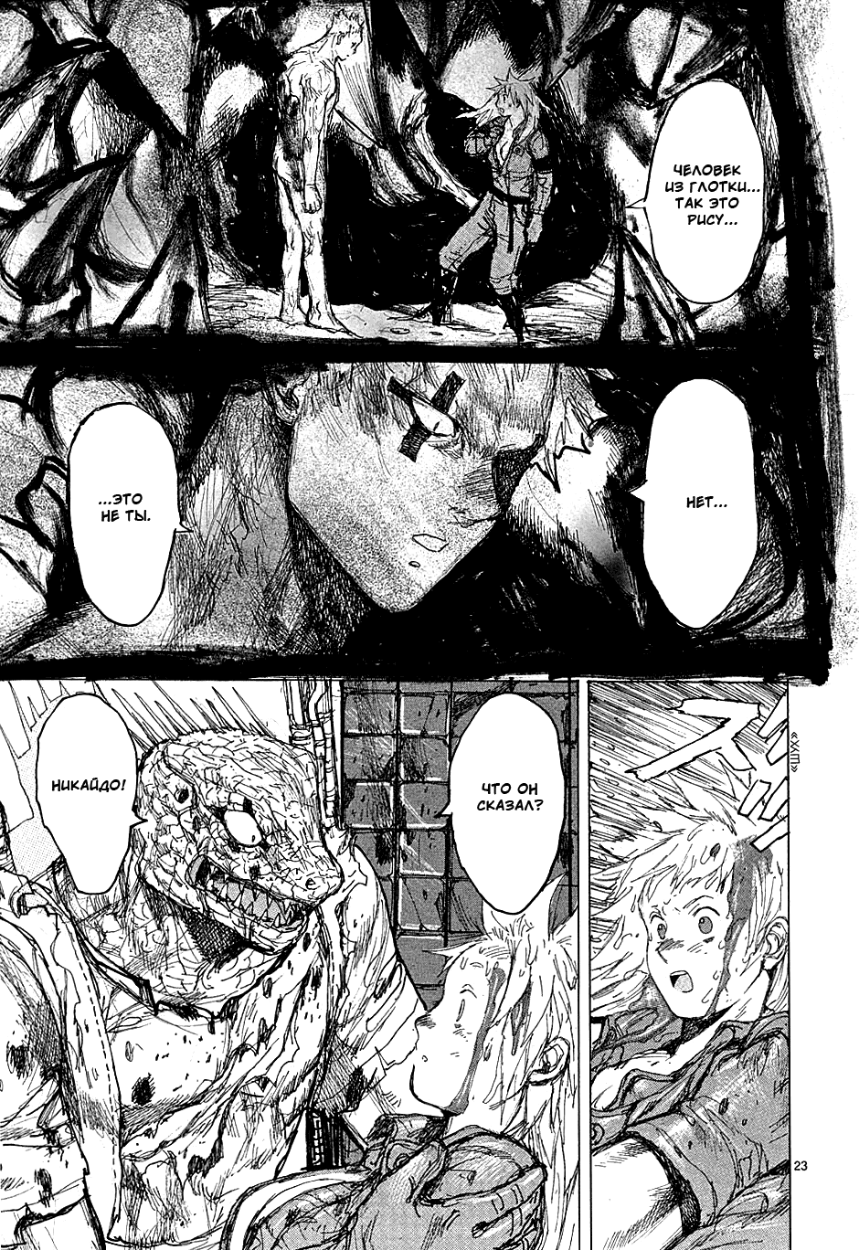 Dorohedoro: Chapter v07c040 - Page 23