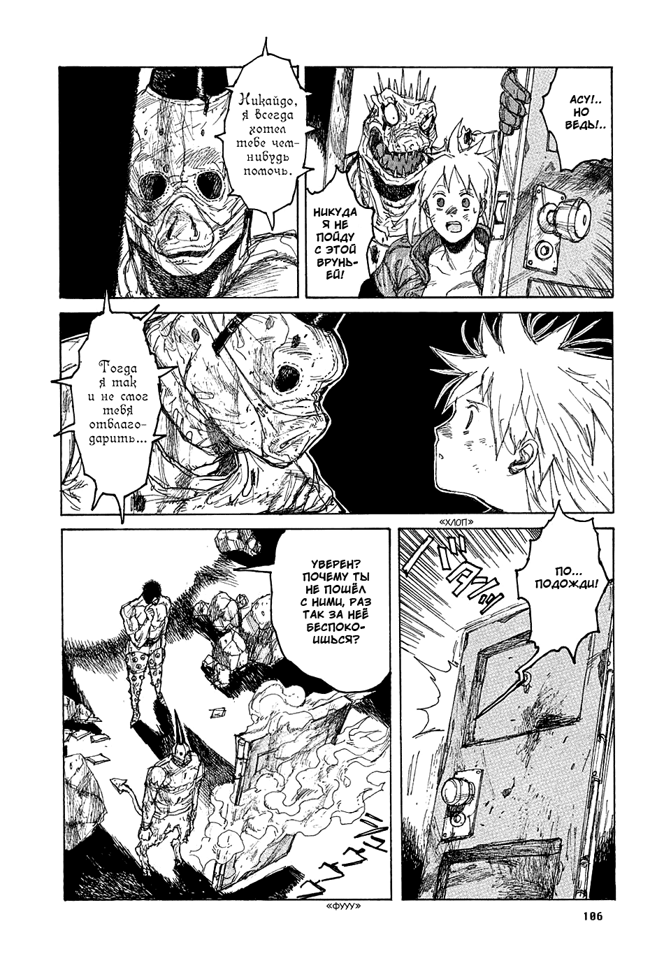 Dorohedoro: Chapter v07c041 - Page 6