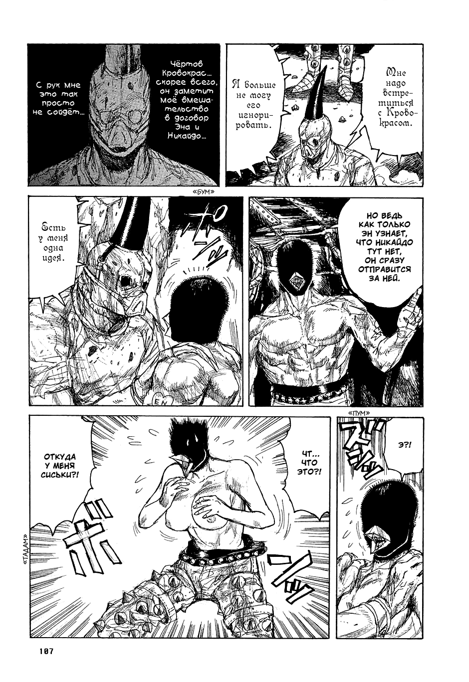 Dorohedoro: Chapter v07c041 - Page 7