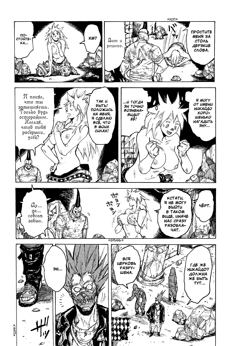 Dorohedoro: Chapter v07c041 - Page 9