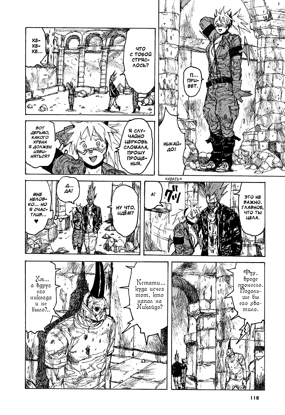 Dorohedoro: Chapter v07c041 - Page 10