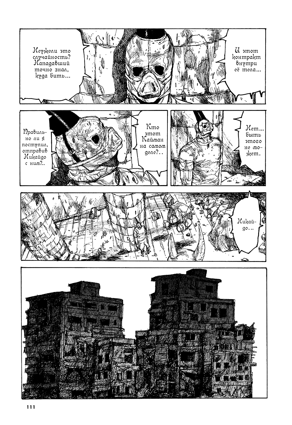 Dorohedoro: Chapter v07c041 - Page 11