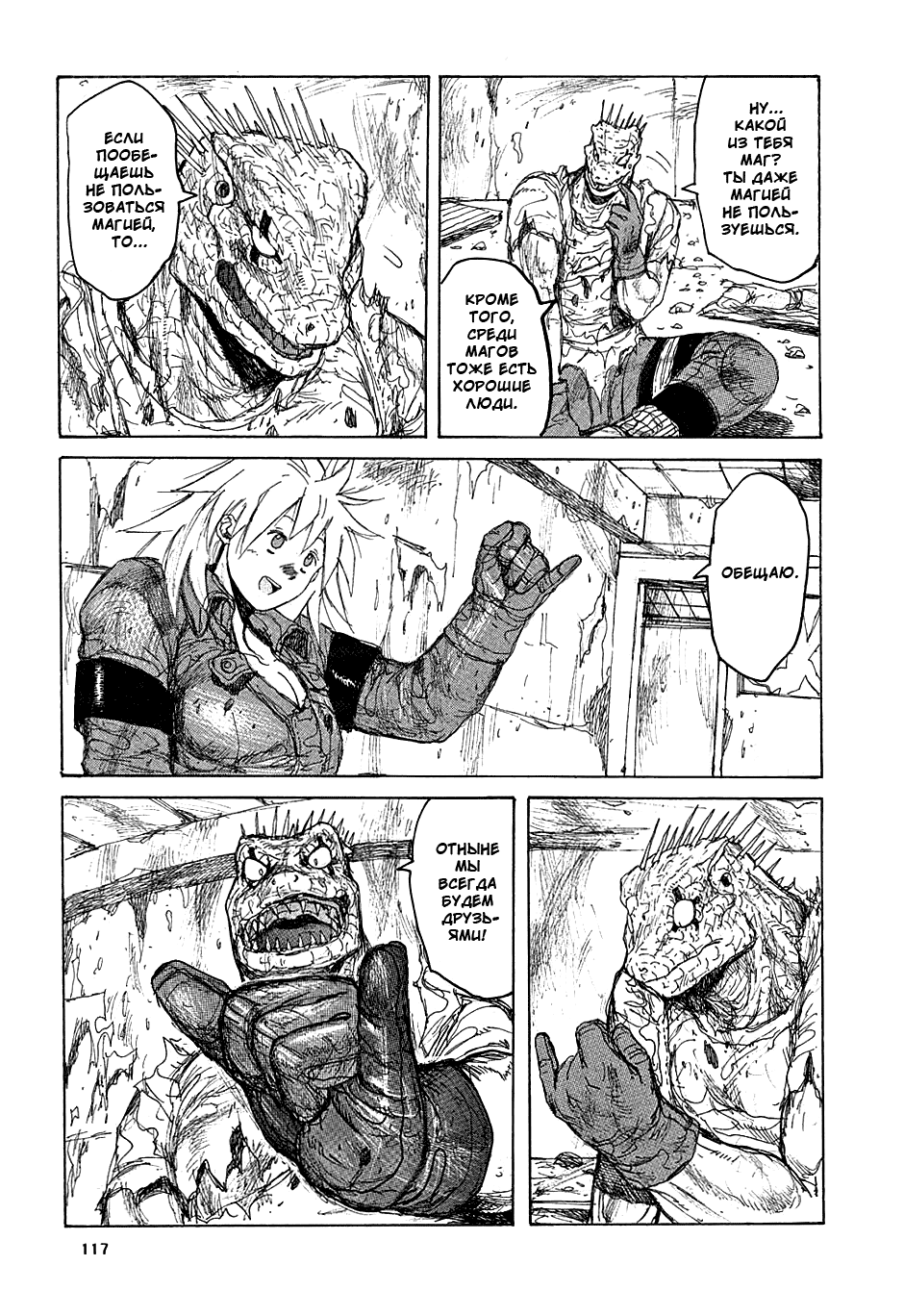Dorohedoro: Chapter v07c041 - Page 17