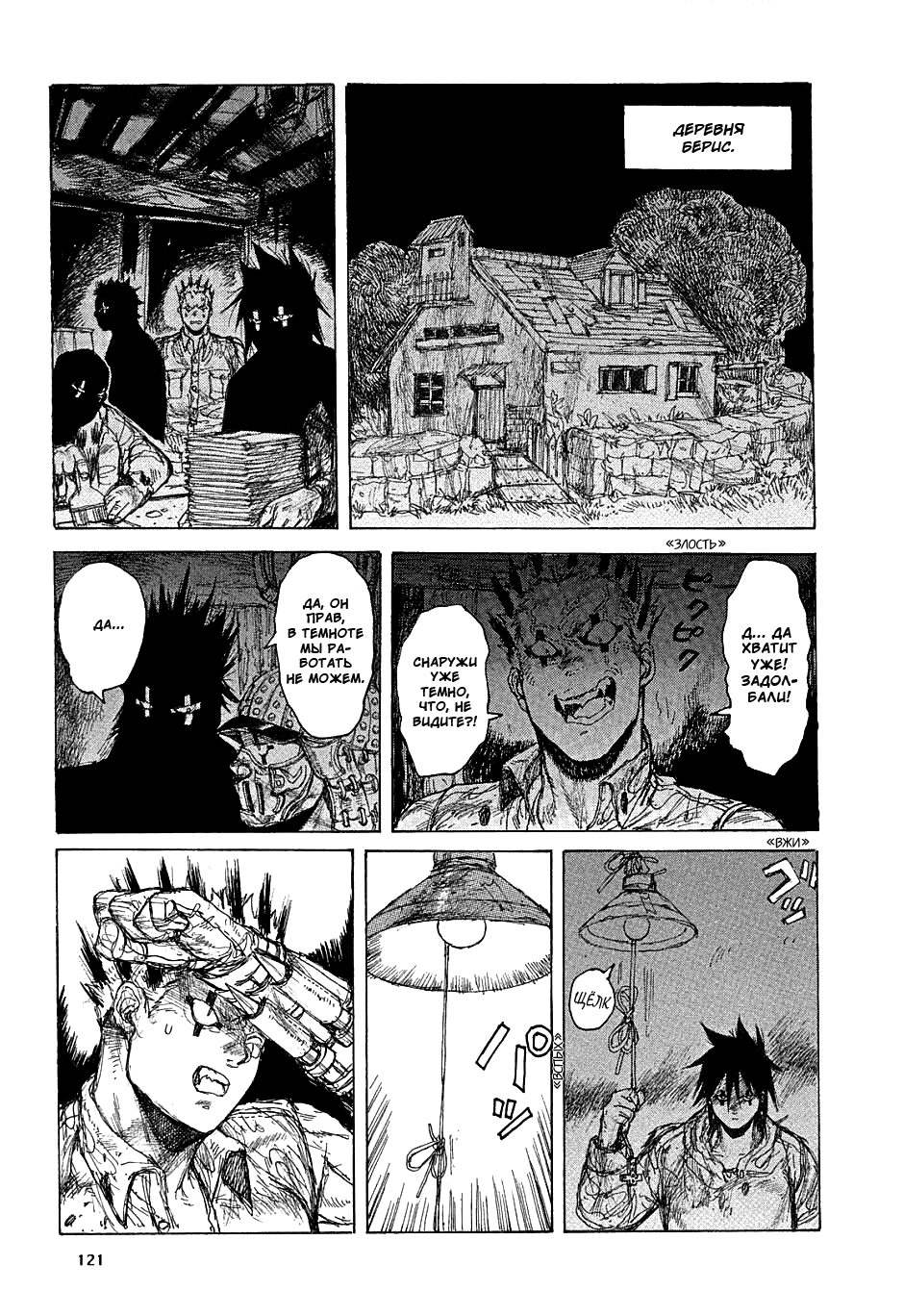 Dorohedoro: Chapter v07c041 - Page 21