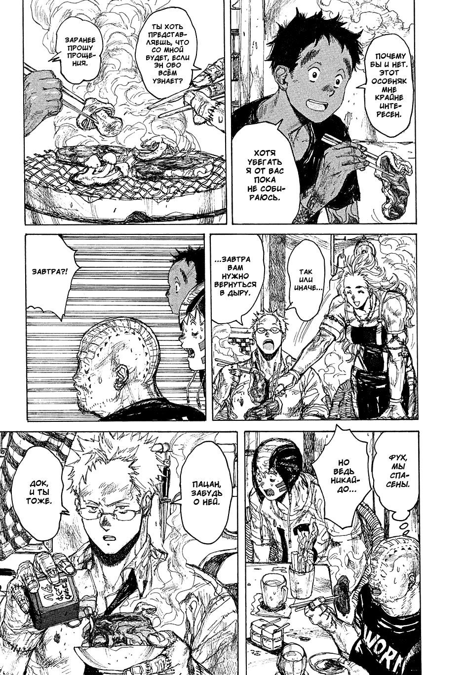 Dorohedoro: Chapter v07c042 - Page 5