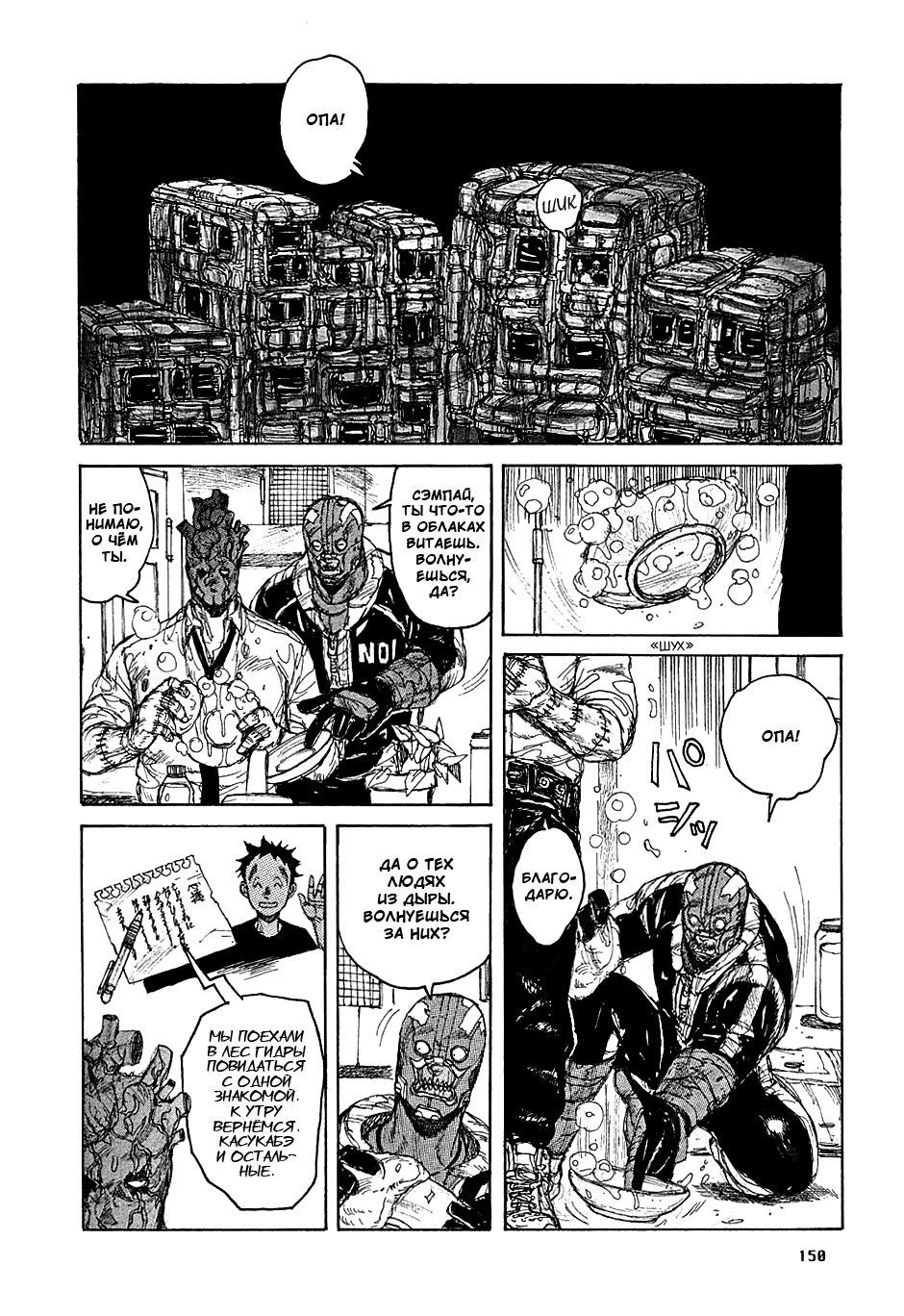 Dorohedoro: Chapter v07c043 - Page 2