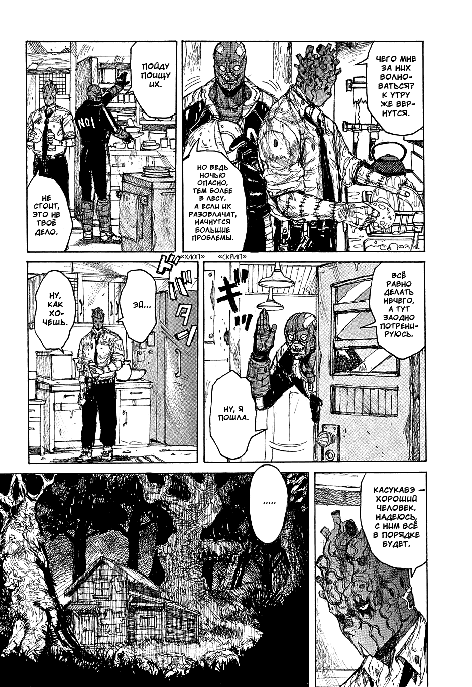 Dorohedoro: Chapter v07c043 - Page 3