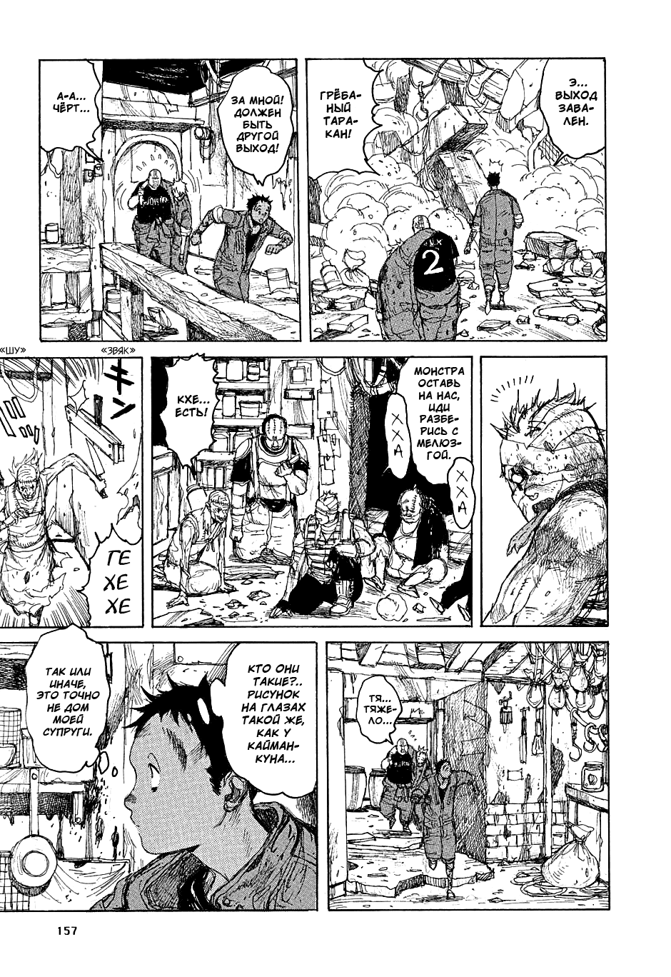 Dorohedoro: Chapter v07c043 - Page 9