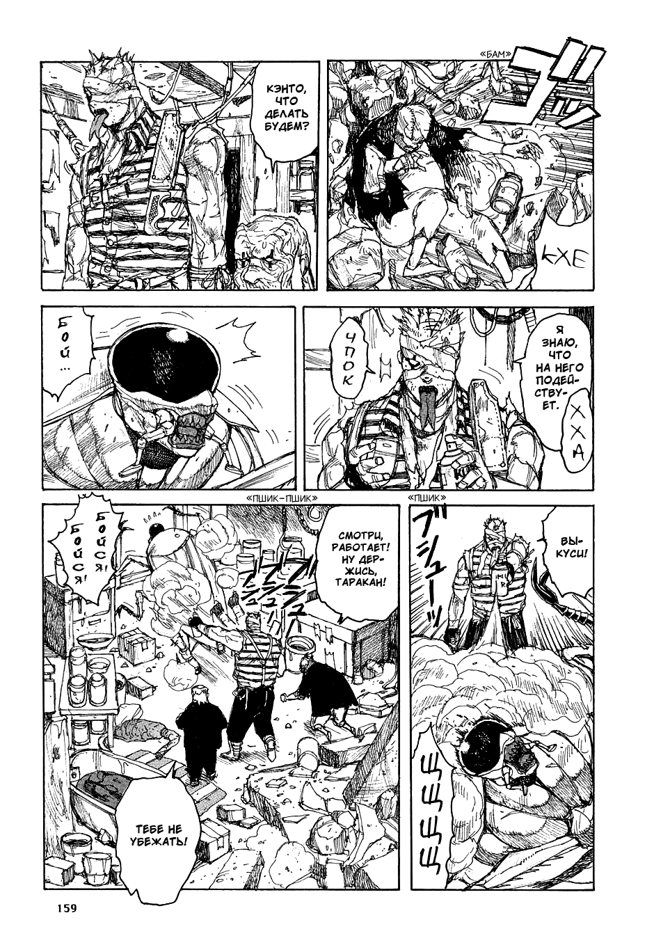 Dorohedoro: Chapter v07c043 - Page 11