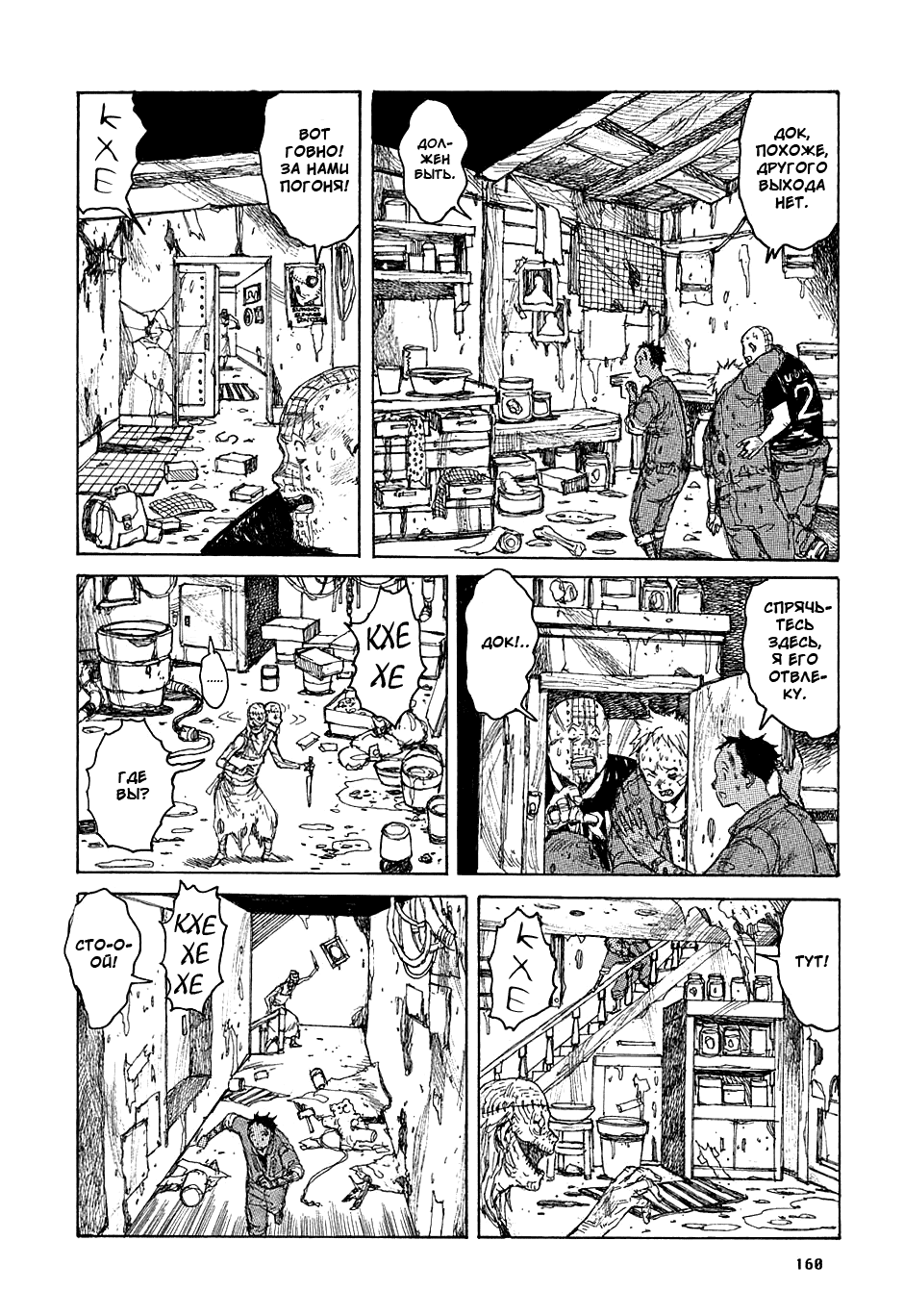 Dorohedoro: Chapter v07c043 - Page 12